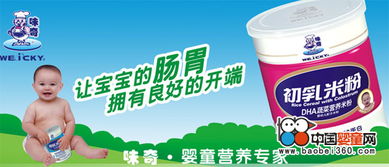 味奇嬰童食品誠招合作伙伴，攜手開拓母嬰市場藍海